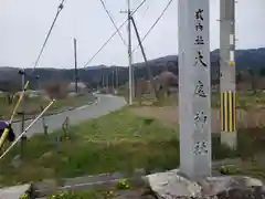 大處神社の建物その他