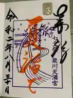 梁川天神社の御朱印