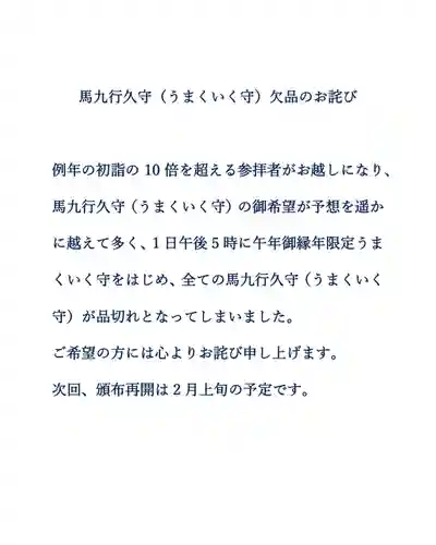 早馬神社(宮城県)