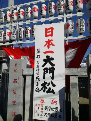 下総野田愛宕神社の初詣