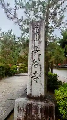 長谷寺(奈良県)