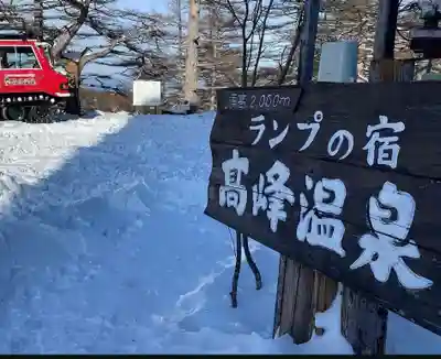 山の神神社(長野県)