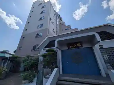 長泰寺(東京都)