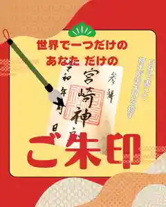 宮崎神社(広島県)(2025年02月01日(土) 17時38分00秒投稿)
