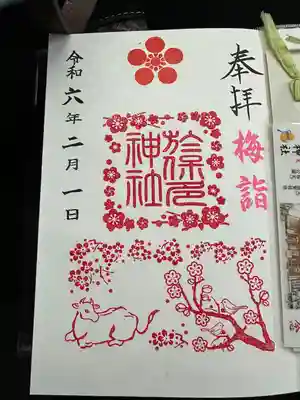 於保多神社(富山県)