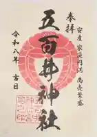 五百井神社(滋賀県)