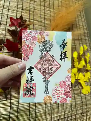 宝壽山 吉祥院(北海道)