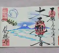 釣徳寺の御朱印