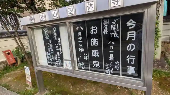 退休寺のお祭り