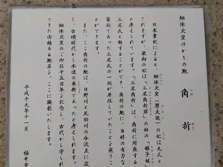 角折神社(福井県)