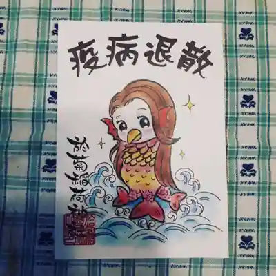 於菊稲荷神社の授与品その他