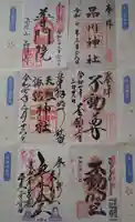 品川神社の御朱印