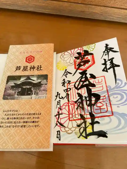 芦屋神社(兵庫県)