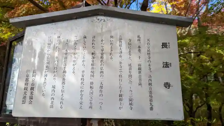 長法寺(京都府)