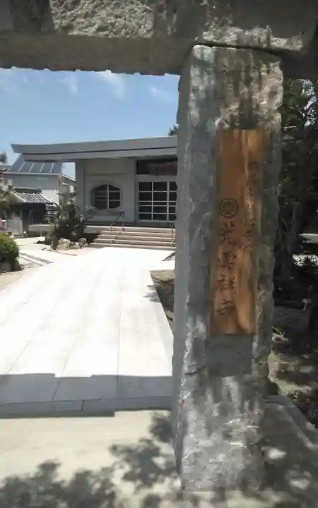 光雲寺(静岡県)