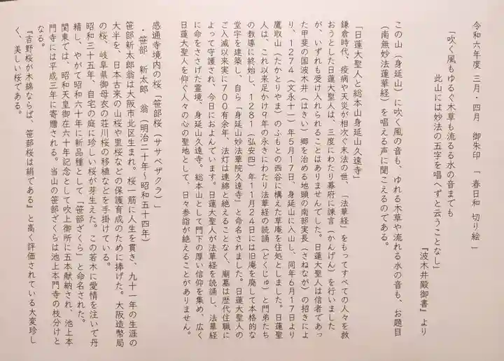 感通寺(東京都)