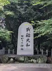 大和神社(奈良県)