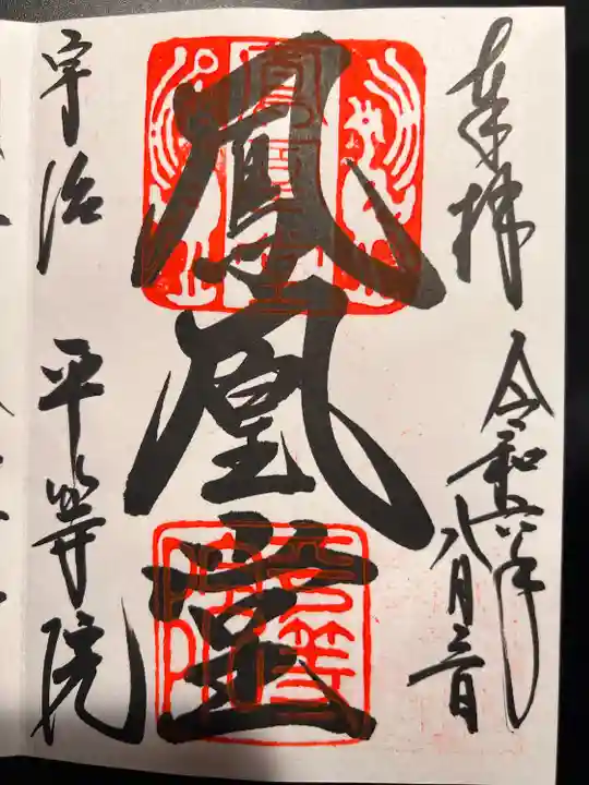 平等院(京都府)