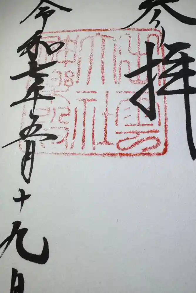 出雲大社の御朱印帳