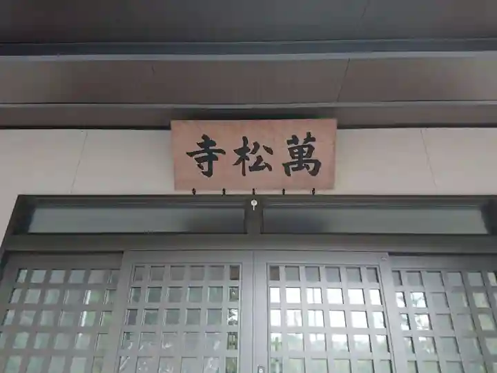 万松寺(愛知県)