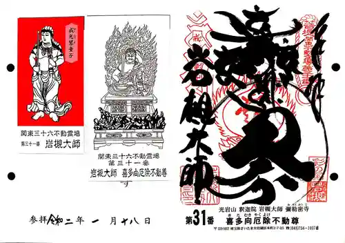 岩槻大師彌勒密寺の授与品その他