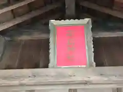 高島稲荷神社の建物その他