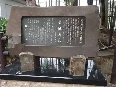 東新町氷川神社(東京都)