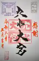 穴水大宮(石川県)