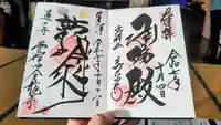 全龍寺の御朱印