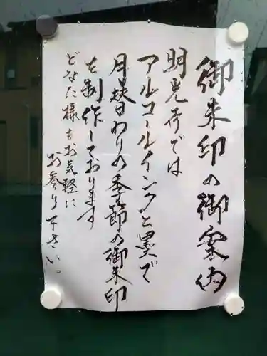 明光寺(静岡県)