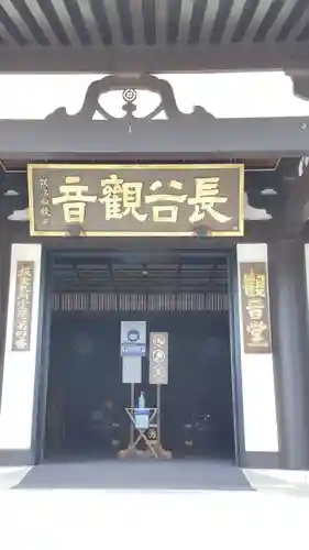 長谷寺の本殿・本堂