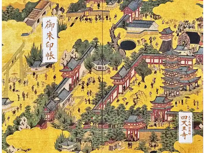 四天王寺の御朱印帳