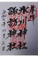 氷川神社の御朱印