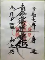 山之坊(山梨県)