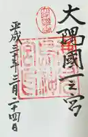 鹿児島神宮(鹿児島県)