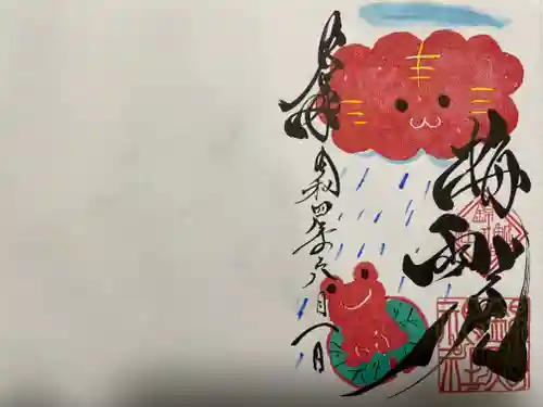 錦鯱神社の御朱印