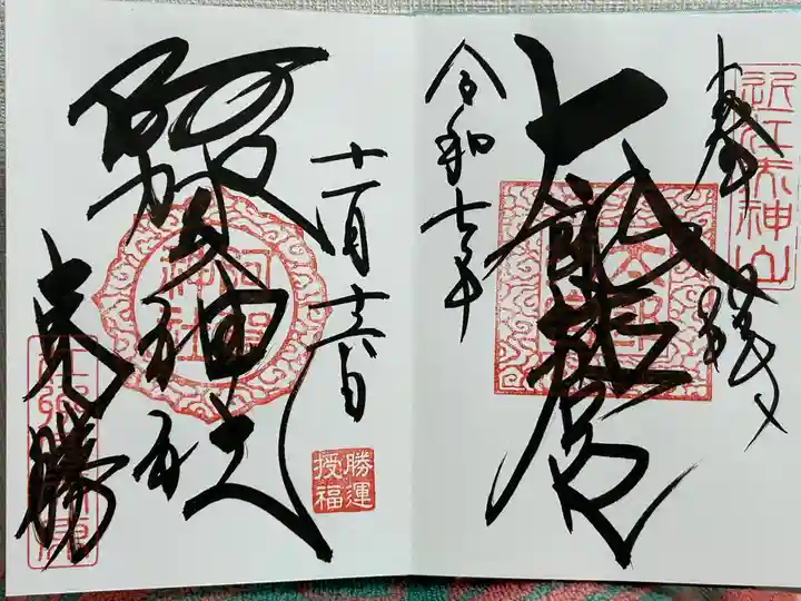 阿賀神社(滋賀県)