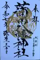 蒲田八幡神社(東京都)