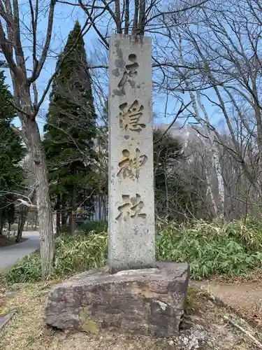 戸隠神社奥社の建物その他