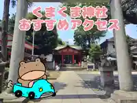 くまくま神社(導きの社 熊野町熊野神社)(東京都)