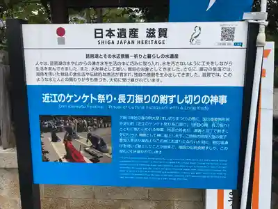 下新川神社(滋賀県)