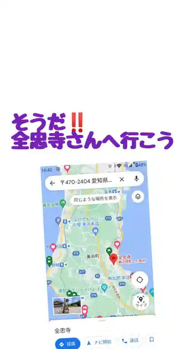 全忠寺(愛知県)