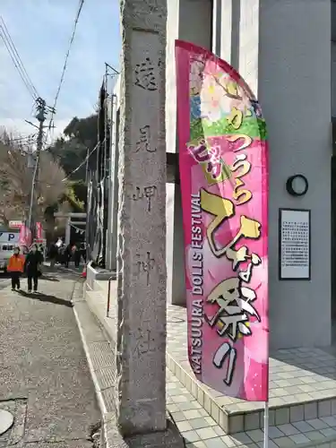 遠見岬神社のその他建物