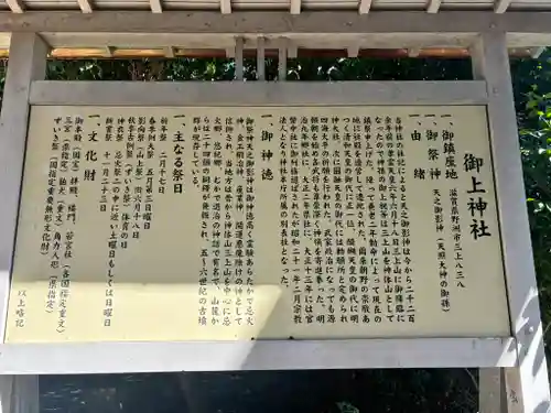 御上神社の歴史