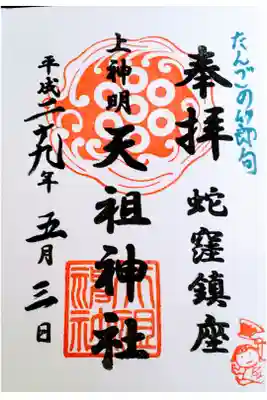 端午の節句限定御朱印