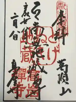 とげぬき地蔵尊 高岩寺(東京都)