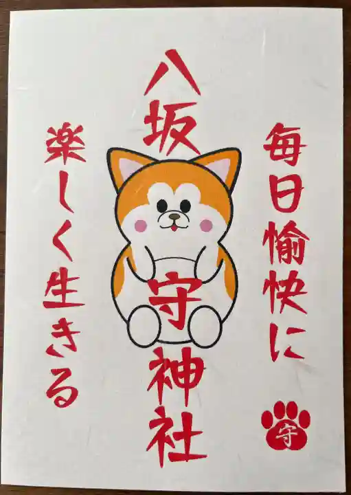 鹿角八坂神社(秋田県)