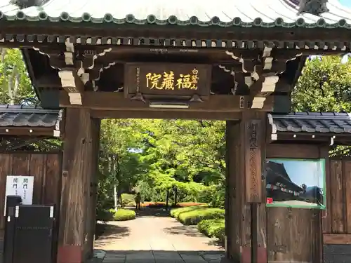 福蔵院の山門