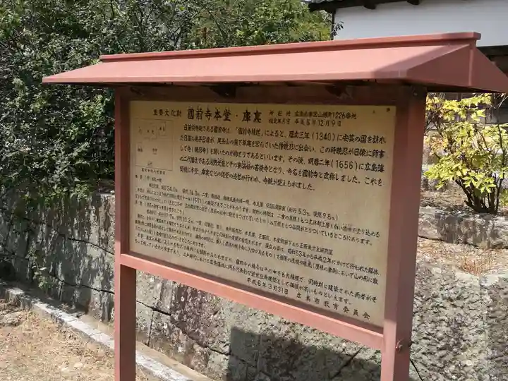 國前寺(広島県)