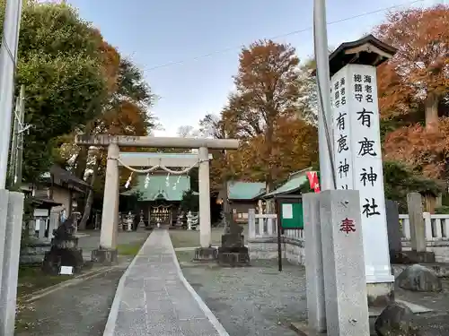 有鹿神社(神奈川県)